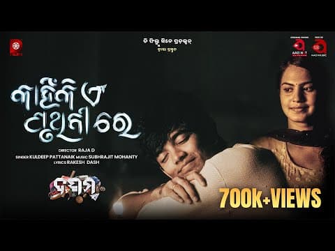 Kahinki Ei Pruthibire Kuldeep Pattanaik Subhrajit Mohanty Rakesh Dash AAO