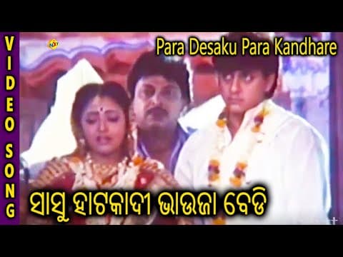 Para Desaku Para Kandhare Sasu Hata Kadi Bhahuja Bedi Bijay Mohanty TVNXT
