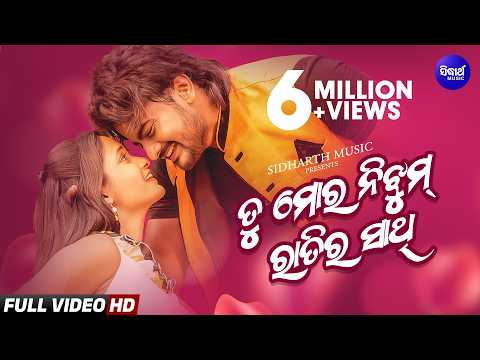 Tu Mora ତୁ ମୋର ନିଝୁମ୍ ରାତିର ସାଥି Film Ira Mohanty Jyoti,Tamana