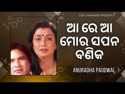 Aa Re aa Mora Anuradha paudwal Maheswata @Evergreenhindi90s #