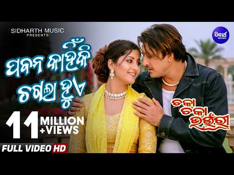 Paban Kahinki Chagala Hue Romantic Film Tapu Mishra,Sarat Nayak Sidhant,Anu Sidharth