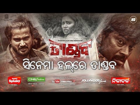 Movie Premiere Debasis, Chandrani, Anisha Humane Sagar Antara Chakraborty New Film