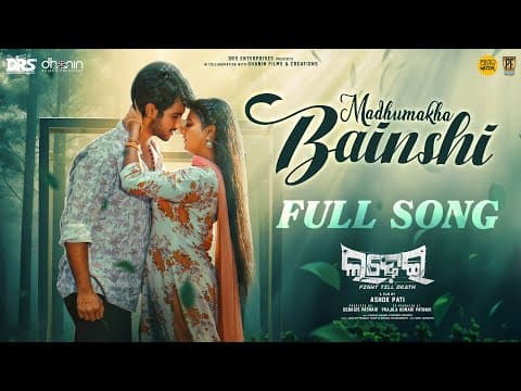 ମଧୁମଖା ବଂଇଶୀ Madhumakha Bainshi Swayam Antara Lohit Avilipsa