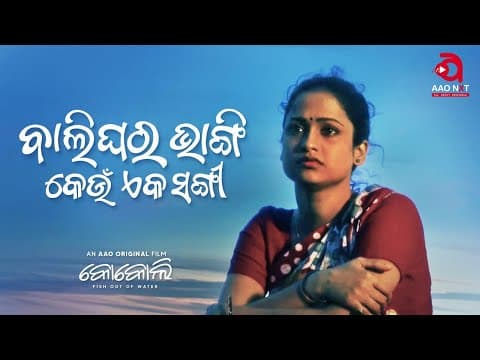 Bhangi Keun Eka Sangi Kokoli Movie Trupti Das Gargi Mohanty AAO NXT