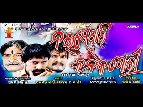 Noi Se Pari Kanak Gori Film Lokdhun Oriya Brand Nerw Movies