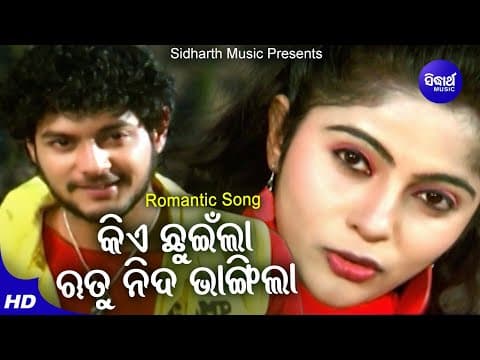 Kiye Chhuinla Rutu Nida Bhangila Romantic Film Udit Narayan,Tapu Mishra Sidharth