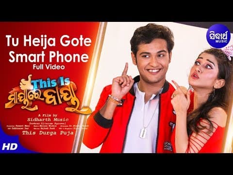 Tu Heija Gote Smart Phone Swaraj \u0026 Elina Sidharth 's 27th Movie