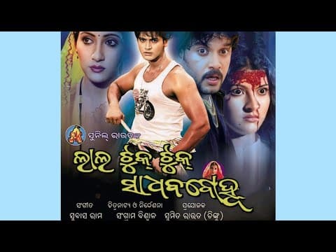 Mo Manare Tu Bibhu Kishore Lal Tuk Tuk Sadhaba Bohu Movie Old is Gold