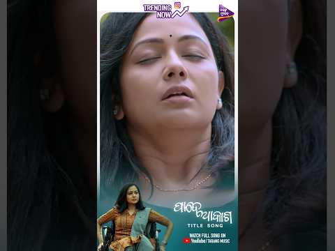 Title #TrendingNow Archita Sahu Shasank Sekhar Prem Anand Tarang