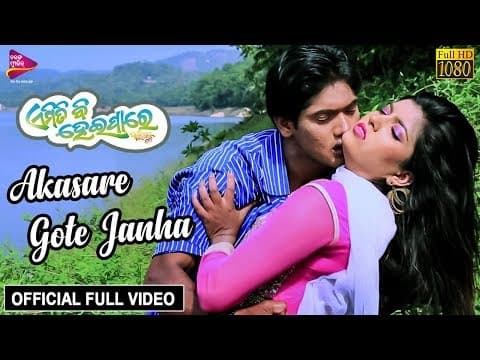 Akasare Gote Janha Sashikant, Rupali Emiti Bi Heipare Movie