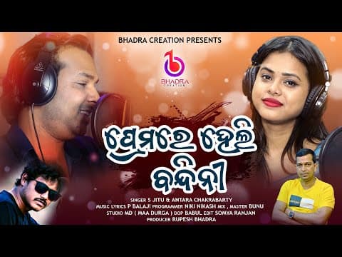 PREMARE HELI NEW ROMANTIC S JITU \u0026 ANTARA CHAKRABARTY RUPESH BHADRA NIKI