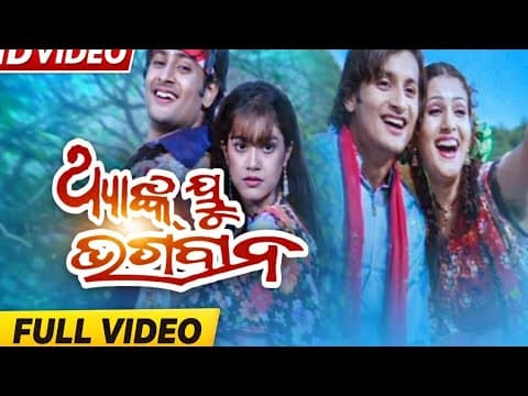 Thank you Bhagaban old movie Anubhav Mohanty songs Hara Pattnaik movies