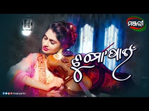 Tu Mo Paen ManjariTV Odisha