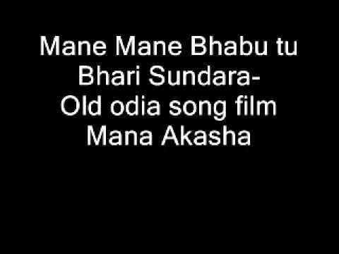 Mane Mane Bhabu tu bhari Sundara old film