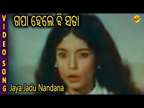 Jaya Jadu Nandana ଗପ ହେଲେ ବି ସତ Harish Mohapatra, Banaja Mohanty TVNXT