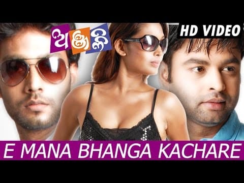 E MANA BHANGA KACHARE Sad Film I I Bulu, Raj \u0026 Samnpurna Sidharth TV