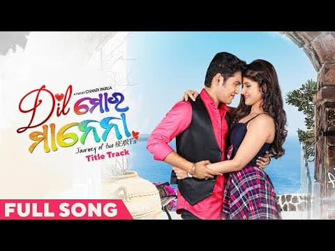 ଦିଲ୍ ମୋର ମାନେନା Dil Moro Manena Title Movie Swaraj Sivani
