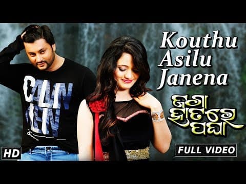 Kouthu Asilu Janena Anubhab Mohanty, Elina Jaga Hatare Pagha