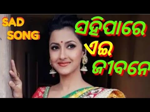 SAHI PARE EI JIBANE MUJE SABU KICHI FILM LAXMI PRATIMA