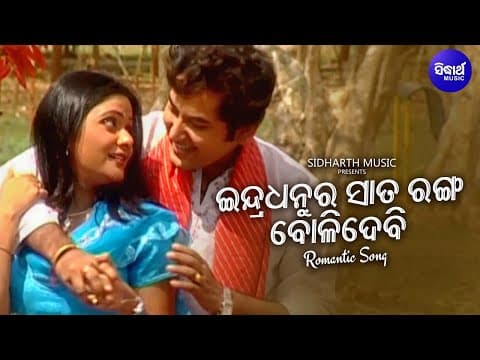 Indradhanu Ra Sata Ranga BolidebiTama Dehare Romantic Album Udit Narayan Sidharth
