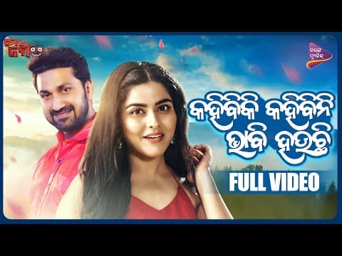 Kahibiki Kahibini Bhabi Heuchi Bikram Subhashree Prem Anand