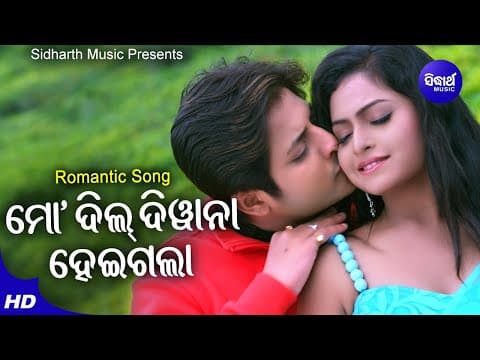 Mo Dil Diwana Heigala Romantic Film Nibedita,Humane Sagar Babusan,Seetal Sidharth