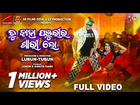 Tu Kaha Panjuri Ra Sari Lo @LubunTubun Lubun Sen \u0026 Ankita Dash Humane Sagar