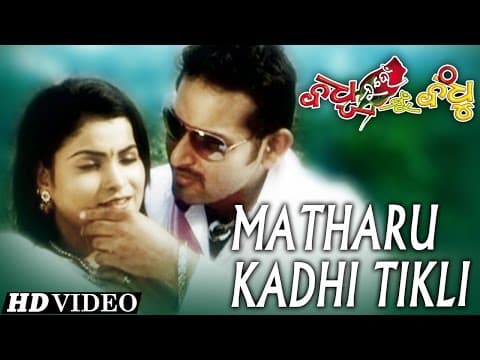 MATHARU KADHI TIKLI Romantic Film I BADHU NUHEIN MUN BANDHU I Raaja, Bidusmita Sidharth TV