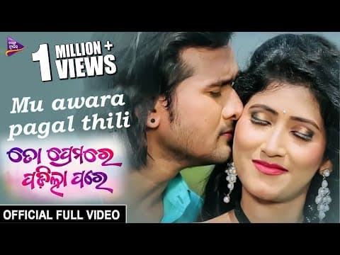 Mu Awara Pagal Thili Debraj, Chinmayee Movie