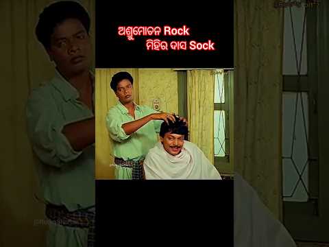 Mihir Das and Asrumochan Best seen Old Film