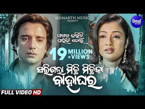 Sarigala Michhi Michhika Bahaghara Sad Film Archita,Budhaditya Suresh Wadekar,Nibedita