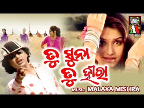 Tu Suna Tu Hira Superhit Malaya Mishra MD Aziz Ira Mohanty Badshah Monsoon