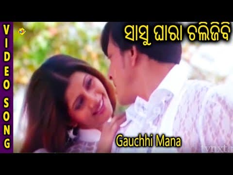 Gauchhi Mana Sasu Ghara Chali Jibi Siddhanta Mahapatra, Anu TVNXT