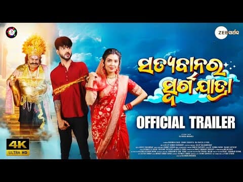 Satyabanara Swargajatra Trailer New Film Zee Sarthak Srijit Mohanty Ananya Dash