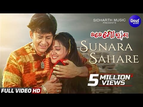 Sunara Sahare Rupa Torana Tate Mo Rana Ira Mohanty, Kumar Bapi Barsha ,Sidhant Sidhant