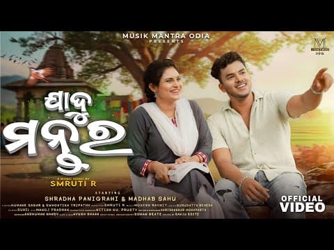 Jadu Mantara Last Of Humane Sagar Shradha Madhab Smruti R Humane Sagar Swagatika