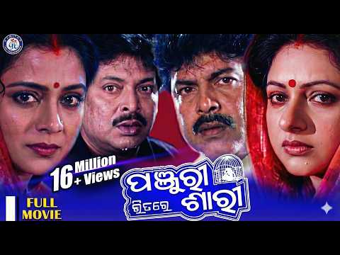 Panjuri Bhitare Sari Movie Bijay Mohanty Tandra Ray Pabitra Entertainment