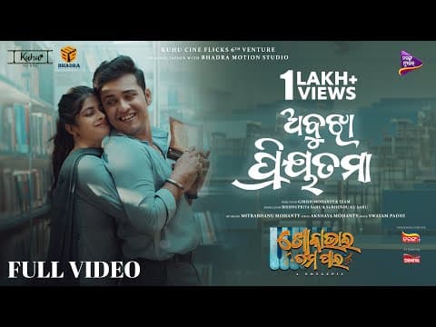 Abujha Priyatama Khoka Bhai Tamapain Swaraj Barik Lucky Manisha Akshaya Mohanty