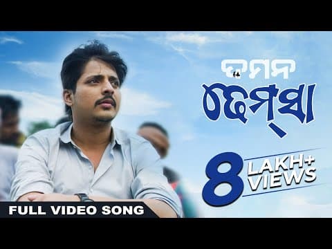 ଢେମସା Dhemsa ଦମନ movie Babushaan Mohanty Gaurav Anurag