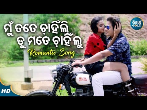 MunTate Chahinli Tu Mote Chahinli Bhala Paye Tate Sahe Ru Sahe Babusan,Seetal Sidharth