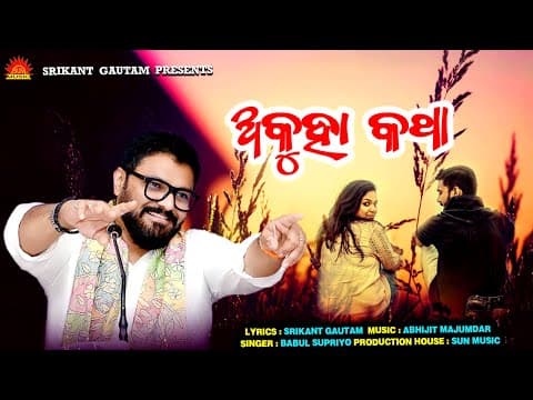 Babul Supriyo Srikant Gautam Abhijit Majumdar Best of Babul Supriyo Sun