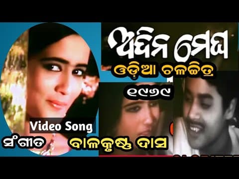 ଏଇ ଆମରି ଗାଁ Geeta Pattanayk and Others Movie 1969