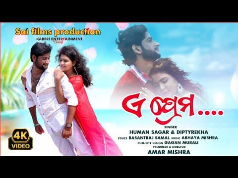 A Prema Movie Kabadi Amar Mishra Saifilmsjeypore