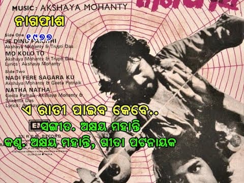 Ea Raati Pahiba Kebe Nagaphasa Akhya mohanty, Trupti Das