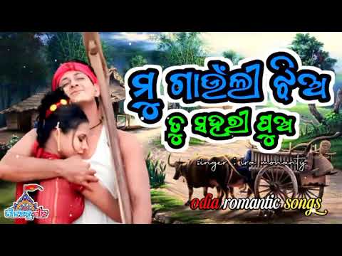 mu gauli jhia tu sahari pua :: je panche paramanda movie :: ira mohanty :: Nilachakra gita