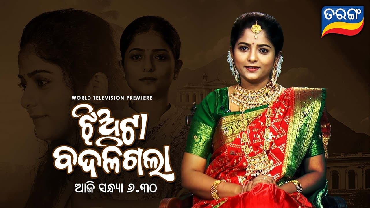 Jhiata Badaligala Official Trailer