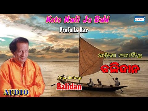 Kete Nadi Ja Bahi Prafulla Kar Latest 2021 New 2021 Sony East