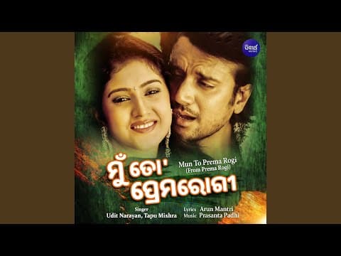 Mun To Prema Rogi
