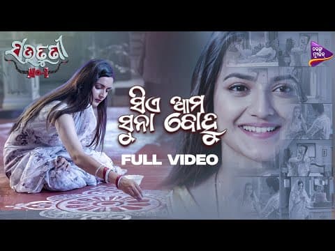 Sie Ama Suna Bohu Sautuni No 1 Neel Panda Jasmine Rath Satyajeet Pradhan Tarang