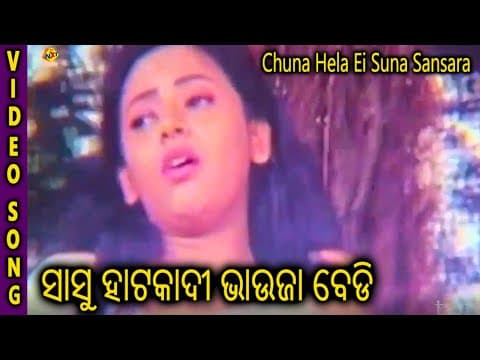 Chuna Hela Ei Suna Sansara Sasu Hata Kadi Bhahuja Bedi Bijay Mohanty TVNXT